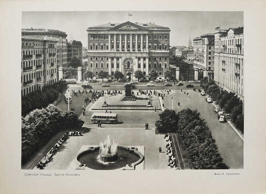 [Альбом] Москва. Виды города / Ред. Л. Строганова. М., 1955.